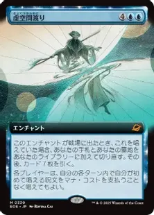 Foil】(330)□拡張アート□《虚空間渡り/Weftwalking》[EOE-BF] 青R