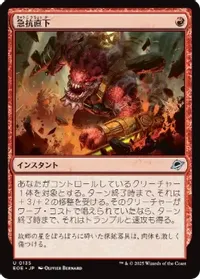 急抗直下