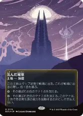 【ギャラクシー・Foil】(176)■ボーダーレス■《沈んだ城塞/Sunken Citadel》[EOS] 土地R