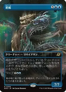 【MTG】星間航路の助言【青/R/0325/EOE/JP/ボーダーレス】　3枚 EOE 星間航路の助言/Consult the Star Charts MTG - メルカリ