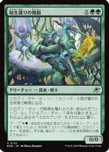 175)《幼生護りの精鋭/Broodguard Elite》[EOE] 緑U | 日本最大級 MTG
