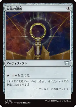 (057)《太陽の指輪/Sol Ring》[EOC] 茶U