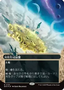 ギャラクシー・Foil】(133)□ボーダーレス□《地形形成装置/Terrain