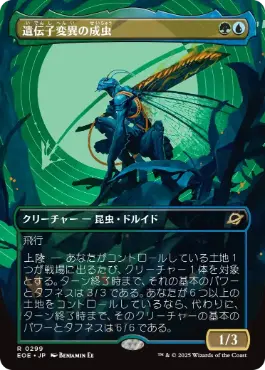 (299)■ボーダーレス■《遺伝子変異の成虫/Genemorph Imago》[EOE-BF] 金R