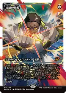 フラクチャー・Foil】(390)□ショーケース□《統制の腕輪/The