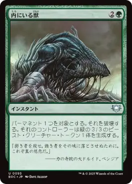 (093)《内にいる獣/Beast Within》[EOC] 緑U