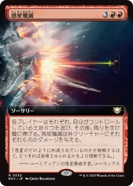 (032)■拡張アート■《惑星殲滅/Planetary Annihilation》[EOC] 赤R