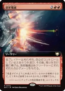 032)□拡張アート□《惑星殲滅/Planetary Annihilation》[EOC