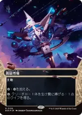 【ギャラクシー・Foil】(108)■ボーダーレス■《高級市場/High Market》[EOS] 土地R