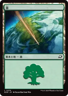 (276)《森/Forest》[EOE] 土地