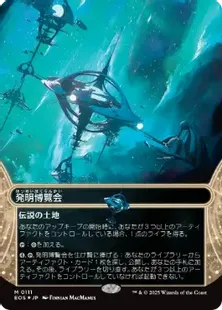 ギャラクシー・Foil】(111)□ボーダーレス□《発明博覧会/Inventors