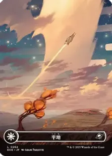 MTG APAC2 Plains 平地 エアーズロック MTG APAC2 Plains 平地 エアーズロック APAC)Plains