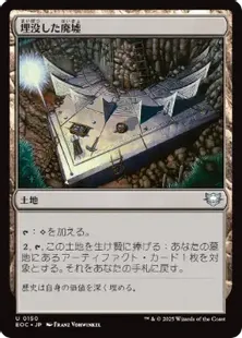 150)《埋没した廃墟/Buried Ruin》[EOC] 土地U | 日本最大級 MTG通販