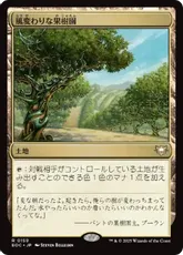 (159)《風変わりな果樹園/Exotic Orchard》[EOC] 土地R