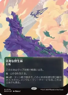 ギャラクシー・Foil】(174)□ボーダーレス□《活発な野生林/Stirring