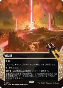【Foil】(002)■ボーダーレス■《爆発域/Blast Zone》[EOS] 土地R