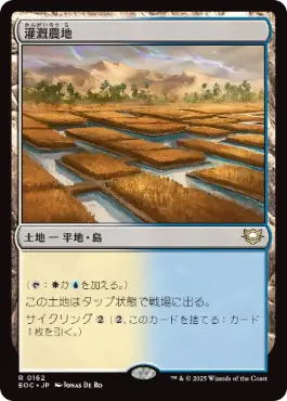 (162)《灌漑農地/Irrigated Farmland》[EOC] 土地R