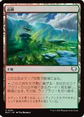 (061)《山峡/Mountain Valley》[EOC] 土地U