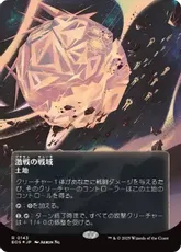 【ギャラクシー・Foil】(143)■ボーダーレス■《激戦の戦域/Contested War Zone》[EOS] 土地R