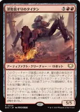 (009)《深奥揺すりのタイタン/Depthshaker Titan》[EOC] 赤R