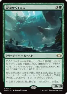 013)《Baloth Prime》[EOC] | hareruya