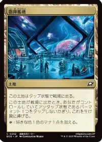 指揮艦橋