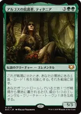 (111)《アルゴスの庇護者、ティタニア/Titania, Protector of Argoth》[EOC] 緑R