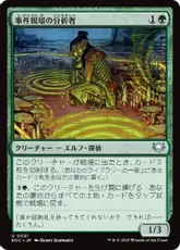 (091)《事件現場の分析者/Aftermath Analyst》[EOC] 緑U