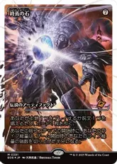 【フラクチャー・Foil】(391)■ショーケース■《終焉の石/The Endstone》[EOE-BF] 茶R