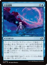 宇宙遭難