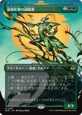 【Foil】(297)■ボーダーレス■《強靭形態の調和者/Mightform Harmonizer》[EOE-BF] 緑R