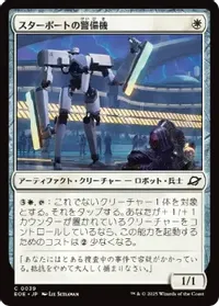 スターポートの警備機
