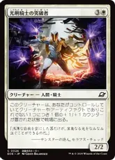 (026)《光明騎士の突破者/Luxknight Breacher》[EOE] 白C