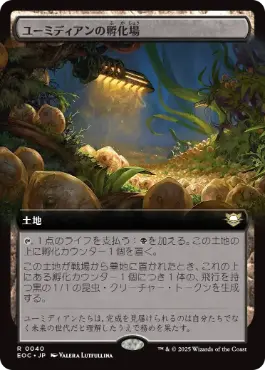 (040)■拡張アート■《ユーミディアンの孵化場/Eumidian Hatchery》[EOC] 土地R