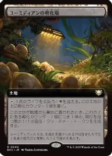 ユーミディアンの孵化場/Eumidian Hatchery 英語版 4枚セット 040)□拡張アート□《ユーミディアンの孵化場/Eumidian Hatchery