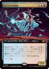 【Foil】(349)■拡張アート■《ピナクルの特使/Pinnacle Emissary》[EOE-BF] 金R