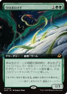 MTG ウロボロイド　拡張3枚 345)□拡張アート□《ウロボロイド/Ouroboroid》[EOE-BF] 緑R