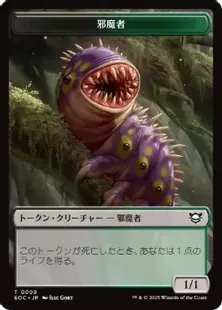 009/006)《邪魔者+ビースト(4/4)トークン/Pest+Beast Token (4/4