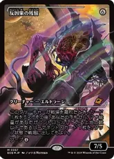 【Foil】(357)■ショーケース■《反因果の残留/Anticausal Vestige》[EOE-BF] 無R