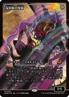 反因果の残留 ショーケースfoil mtg 久遠の終端 Foil】(357)□ショーケース□《反因果の残留/Anticausal Vestige