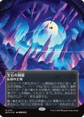 【ギャラクシー・Foil】(151)■ボーダーレス■《宝石の洞窟/Gemstone Caverns》[EOS] 土地R