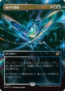 (315)■ボーダーレス■《時空不調和/Space-Time Anomaly》[EOE-BF] 金R