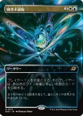 【Foil】(315)■ボーダーレス■《時空不調和/Space-Time Anomaly》[EOE-BF] 金R