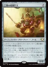 (145)《三重の稲妻巨人/Threefold Thunderhulk》[EOC] 茶R