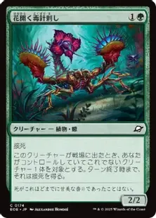 174)《花開く毒針刺し/Blooming Stinger》[EOE] 緑C | 日本最大級 MTG