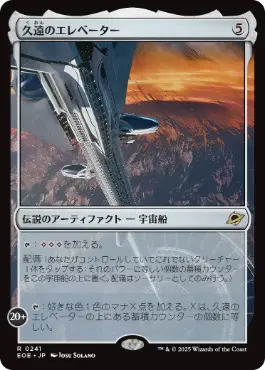 久遠のエレベーター