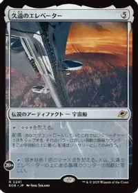 久遠のエレベーター
