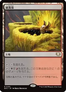 185)《硫黄泉/Sulfurous Springs》[EOC] 土地R | 日本最大級 MTG通販