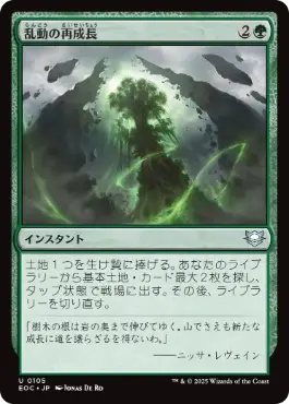 『予約シングル』(105)《乱動の再成長/Roiling Regrowth》[EOC] 緑U