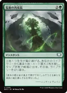 『予約シングル』(105)《乱動の再成長/Roiling Regrowth》[EOC] 緑U